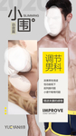 小围度 海报