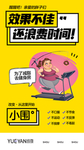 小围度 海报