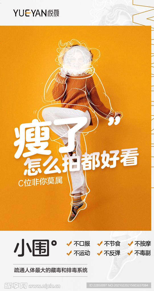 小围度 海报