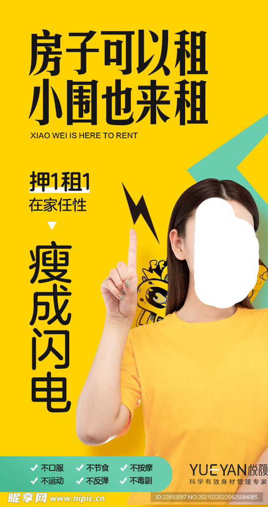 小围度 海报