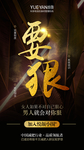 小围度 海报