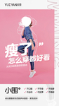小围度 海报
