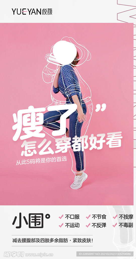 小围度 海报