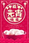 元宵节