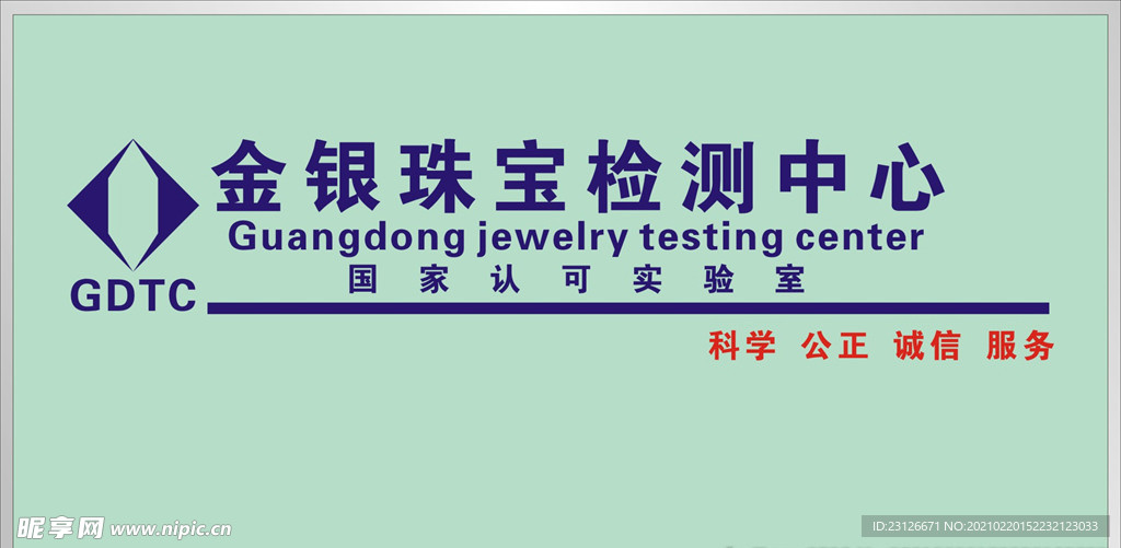 金银珠宝检测中心