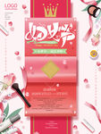 三八妇女节