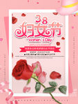 三八妇女节