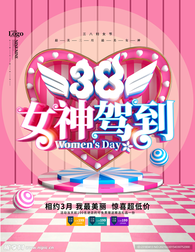 三八妇女节