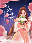 三八妇女节