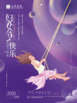 三八妇女节