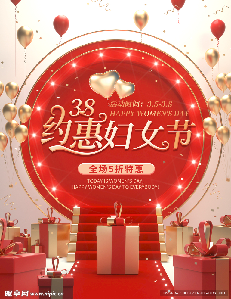 三八妇女节