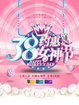 三八妇女节