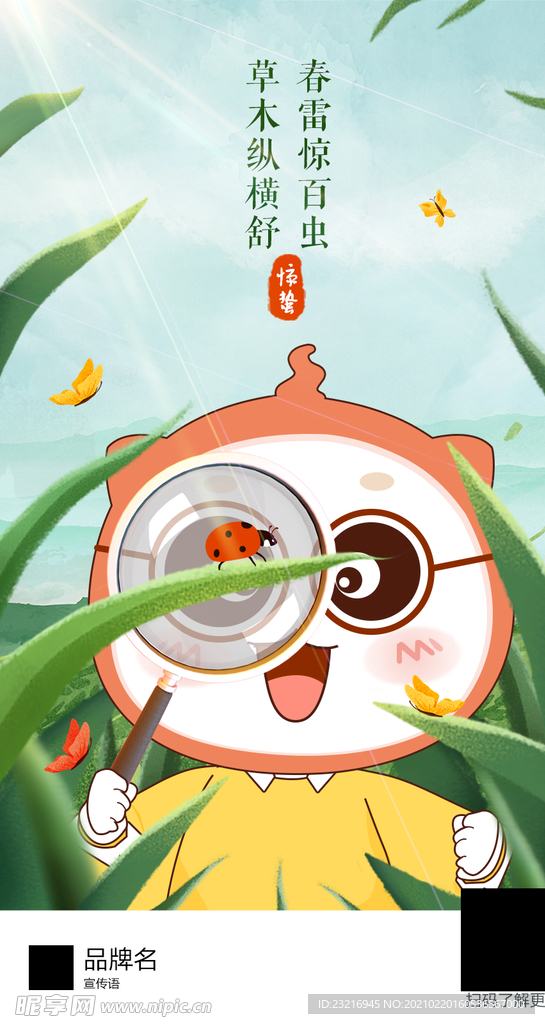 惊蛰