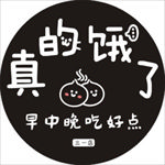 真的饿了包子店logo