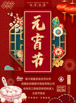 元宵节海报