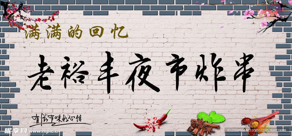 文化砖背景墙