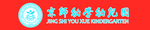 京师幼学幼儿园LOGO