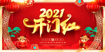 开门红宣传广告