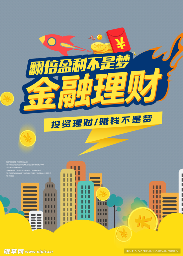 金融理财宣传海报