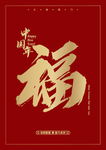 红包
