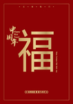 红包