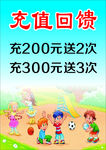 充值回馈