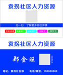 人力资源名片