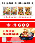 串串香名片