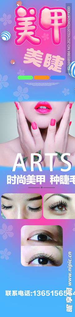 美甲美睫