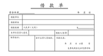 借款单