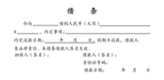 借条