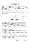 抵押借款协议