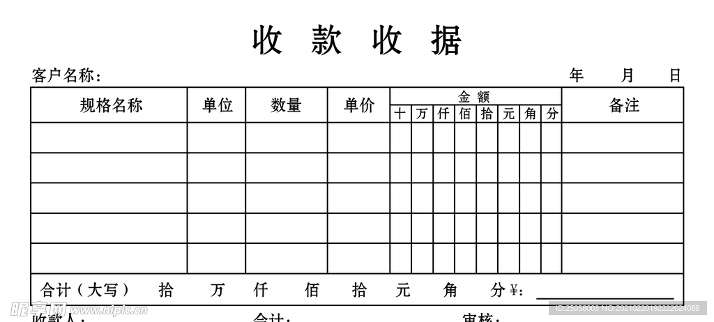 收款收据