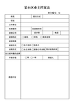 业主档案表