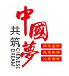 中国梦