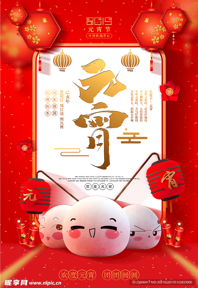 元宵节