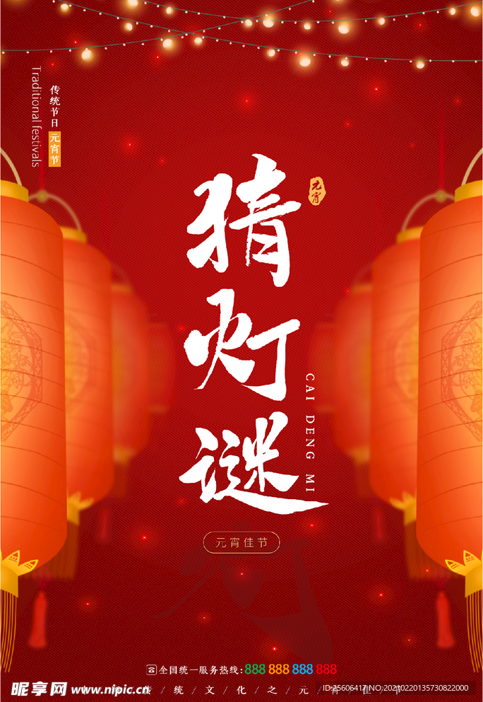 猜灯谜