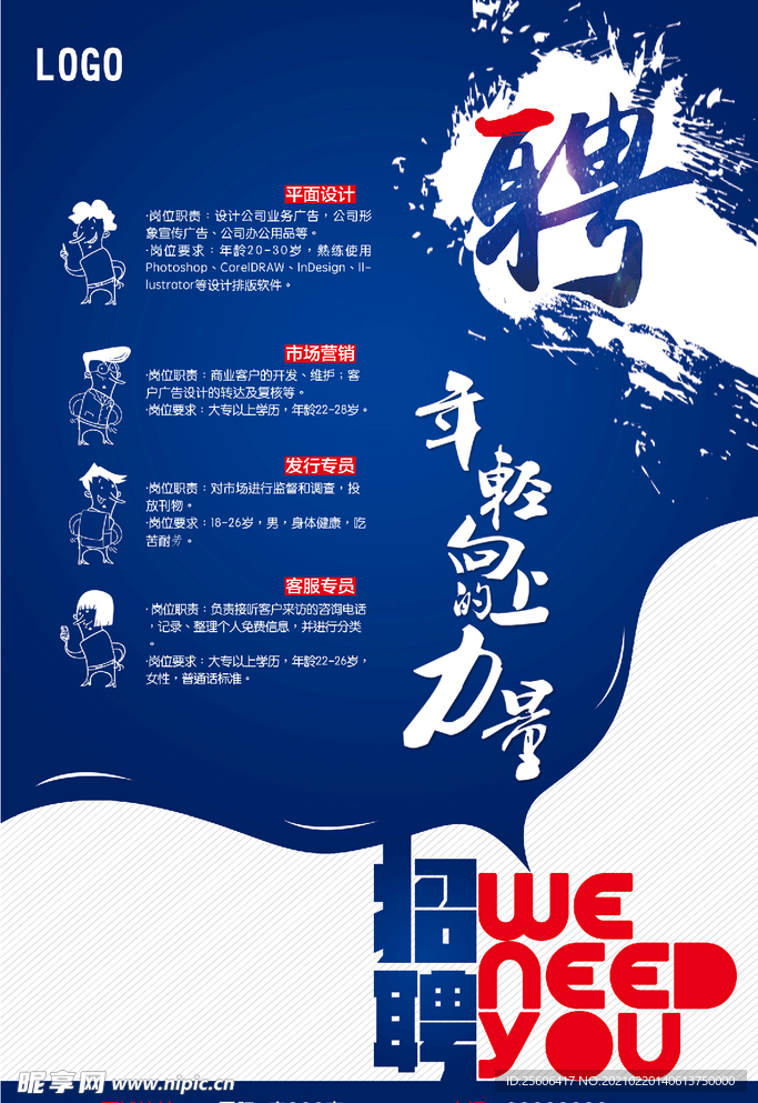 招聘