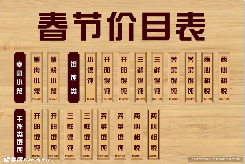 小笼包价目表
