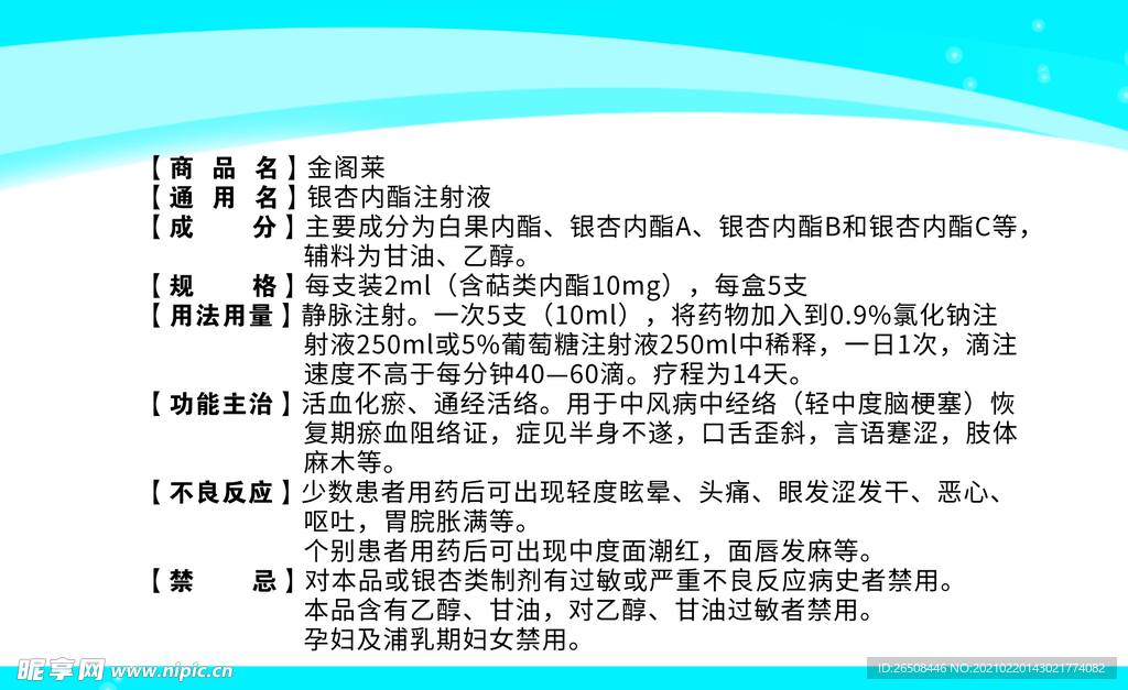 医药名片 兰色