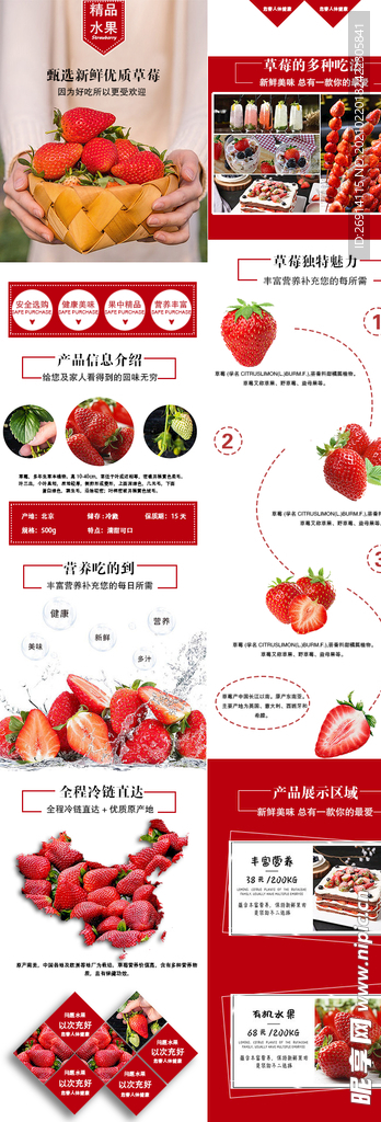 草莓详情页