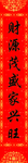 对联