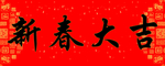 对联