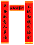 对联