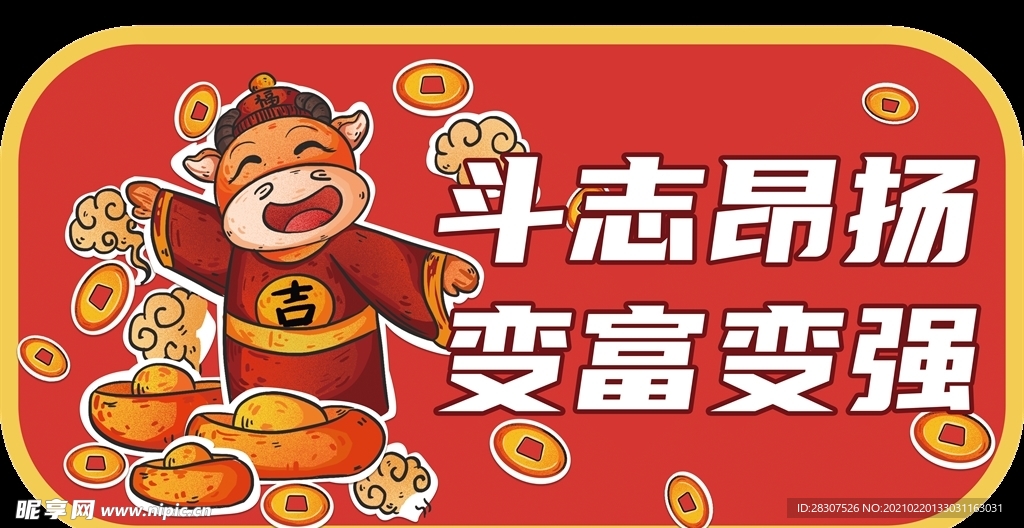 原创牛年手举牌