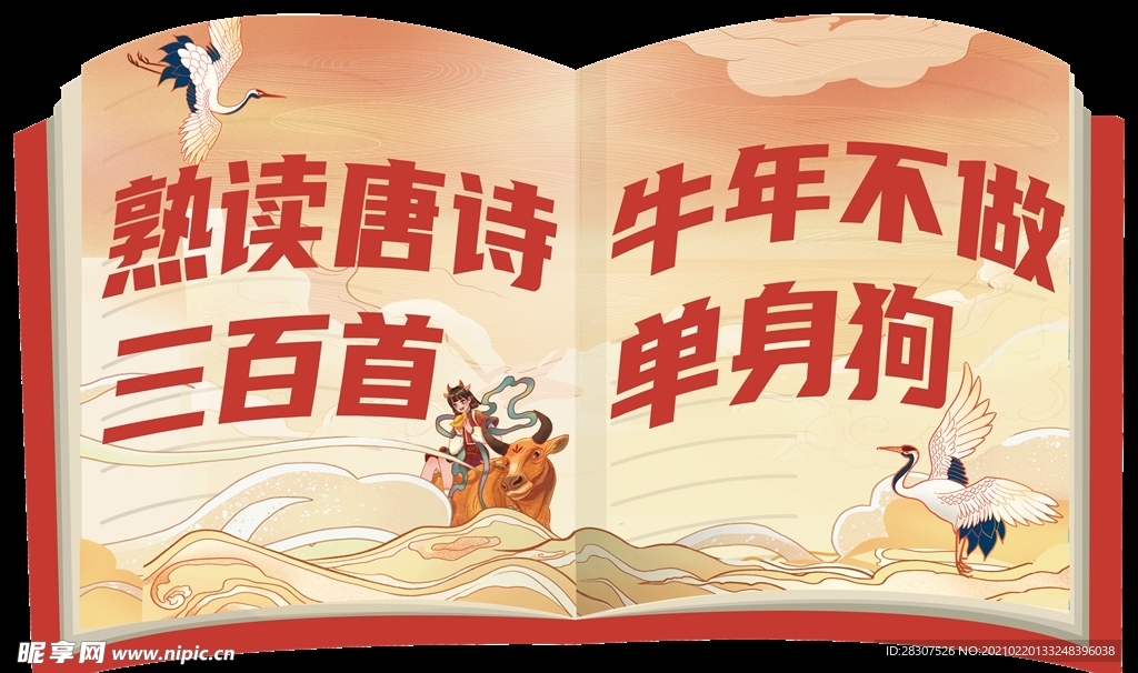 原创牛年手举牌