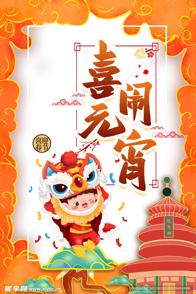 元宵节素材