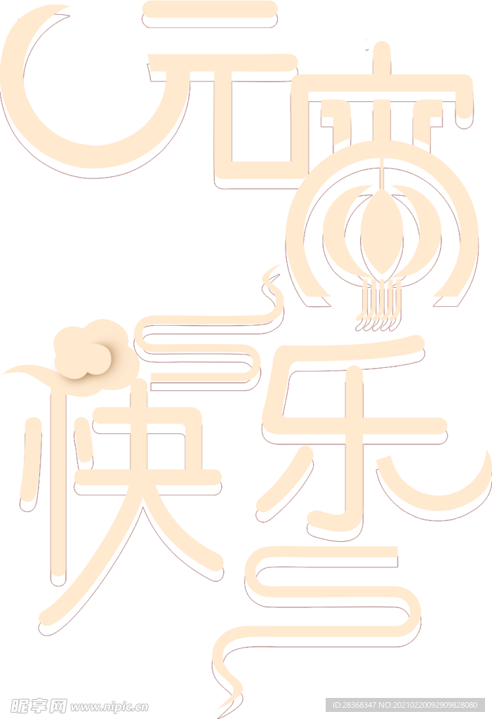 元宵节素材