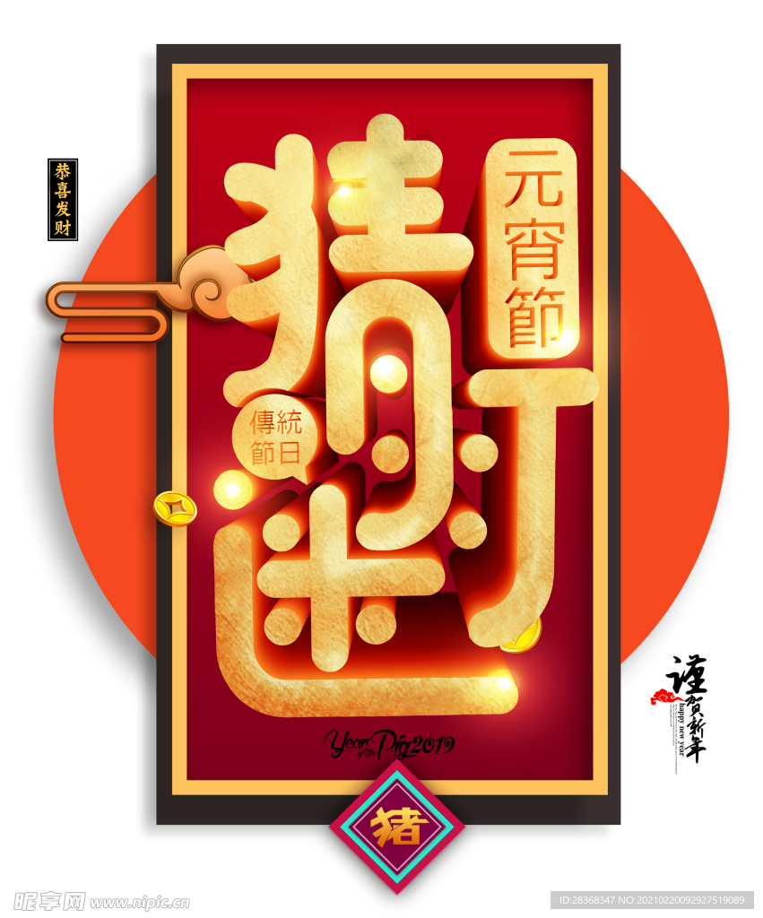 元宵节素材