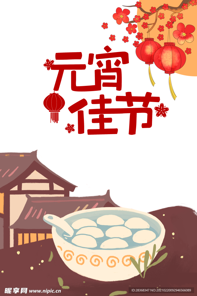 元宵节素材